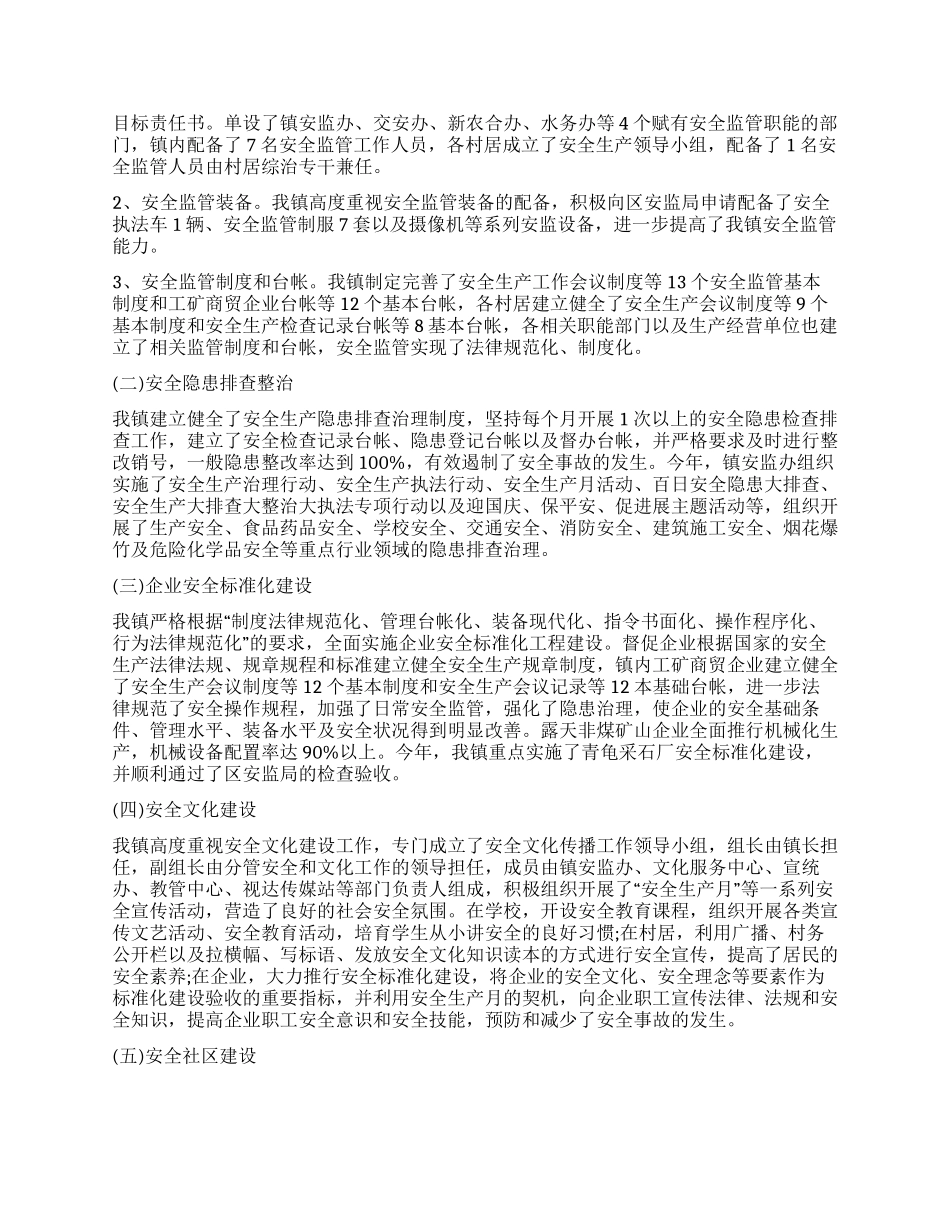 个人述职报告模板汇编6篇_第3页