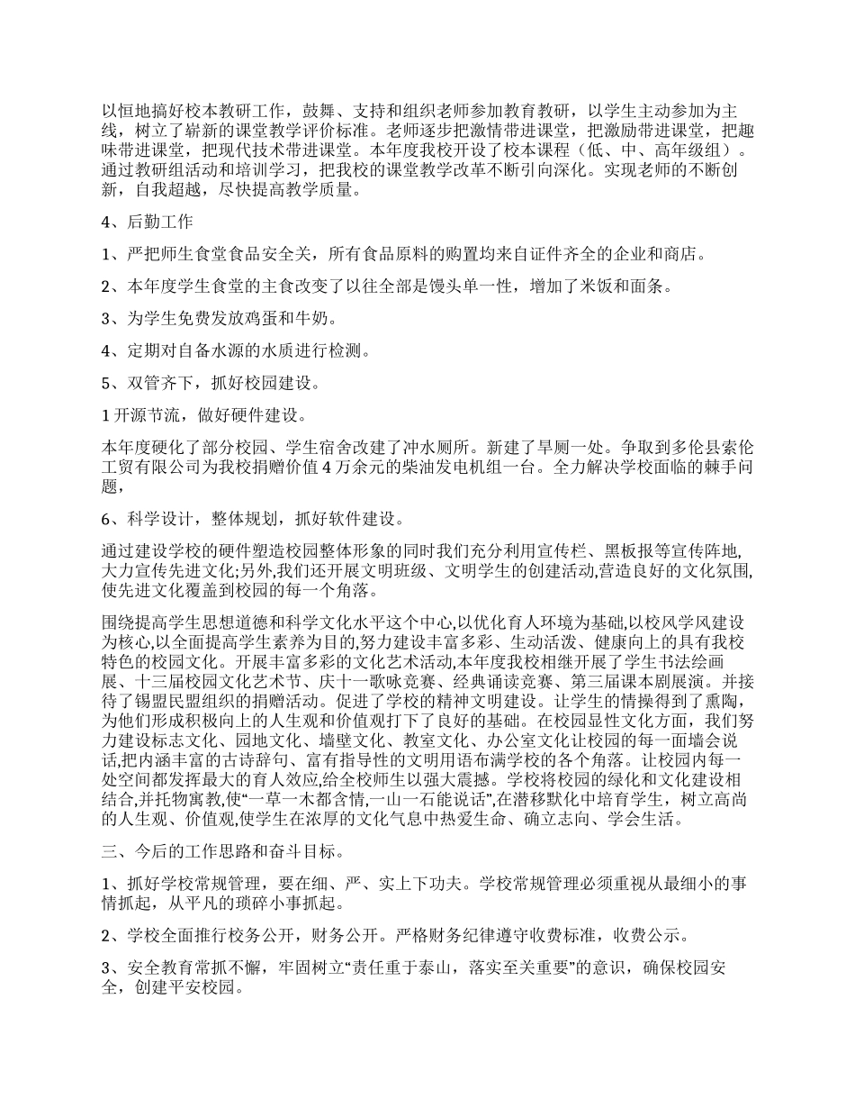 个人述职报告模板汇总七篇_第2页