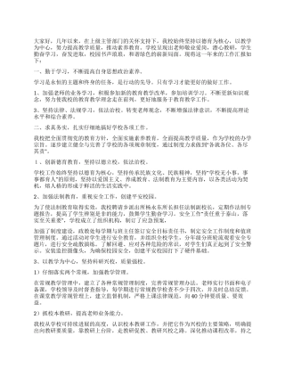 个人述职报告模板汇总七篇