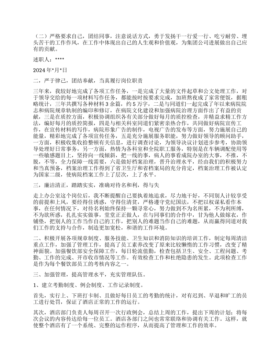 个人述职报告模板汇编八篇_第2页