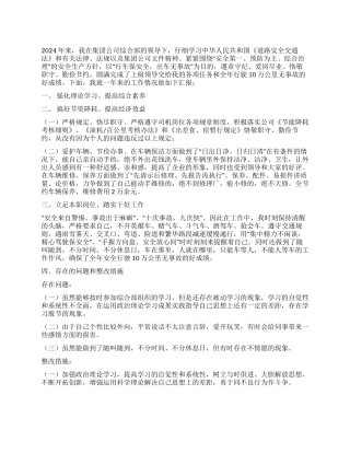 个人述职报告模板汇编八篇