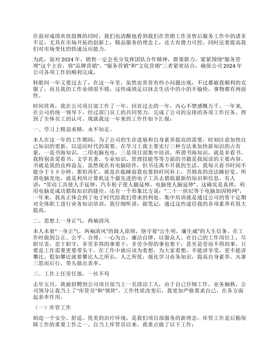 个人述职报告模板锦集八篇_第2页