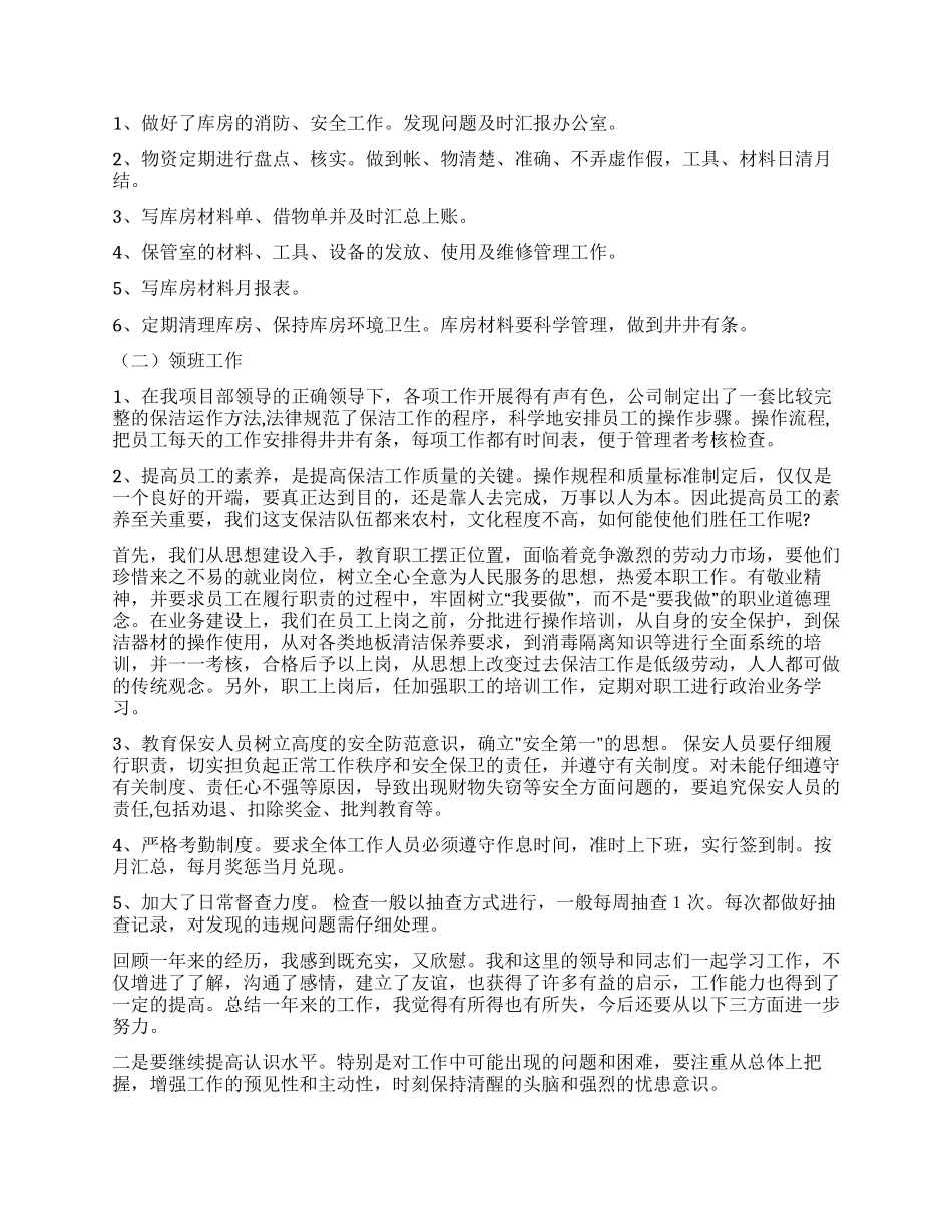 个人述职报告模板锦集八篇_第3页