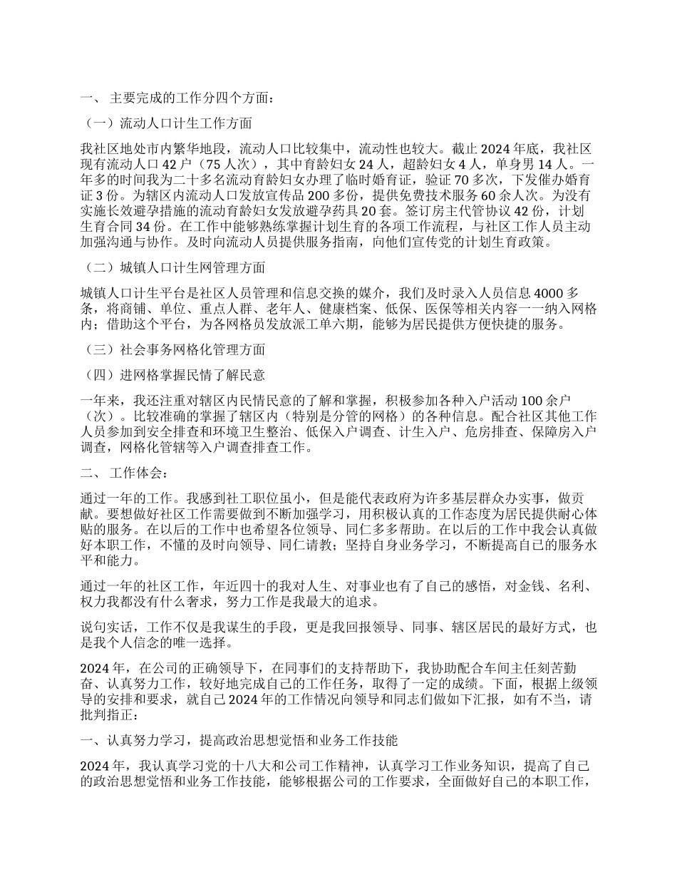 个人述职报告模板集合5篇_第1页