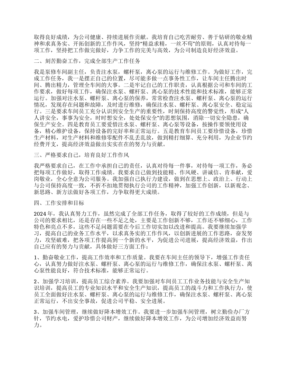 个人述职报告模板集合5篇_第2页