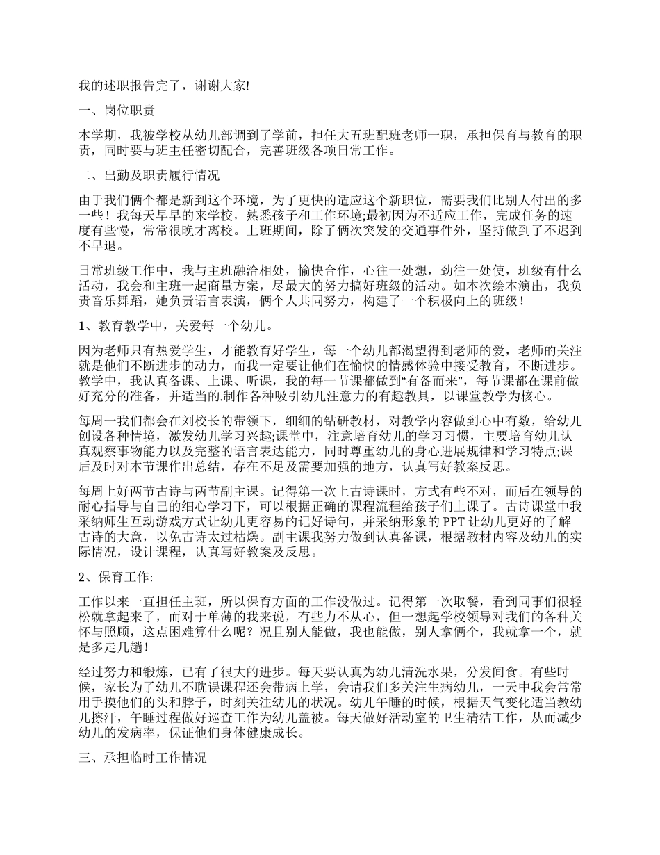 个人述职报告模板集合5篇_第3页