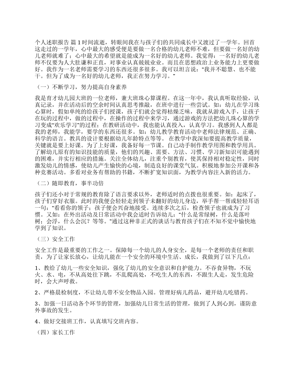 个人述职报告模板集合9篇_第1页