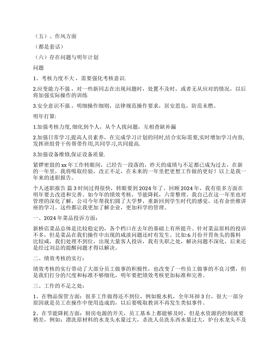 个人述职报告模板集合9篇_第3页