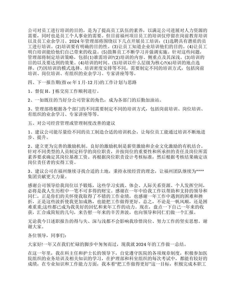 个人述职报告模板集合六篇_第3页