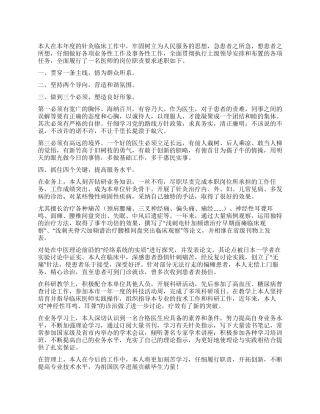 个人述职报告模板集合六篇