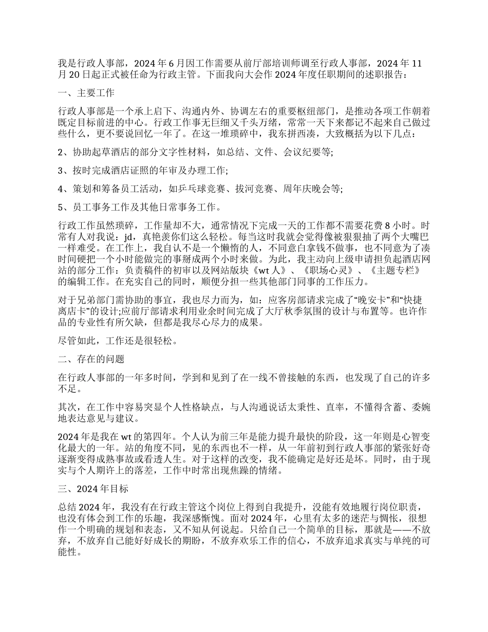 个人述职报告模板集锦五篇_第2页