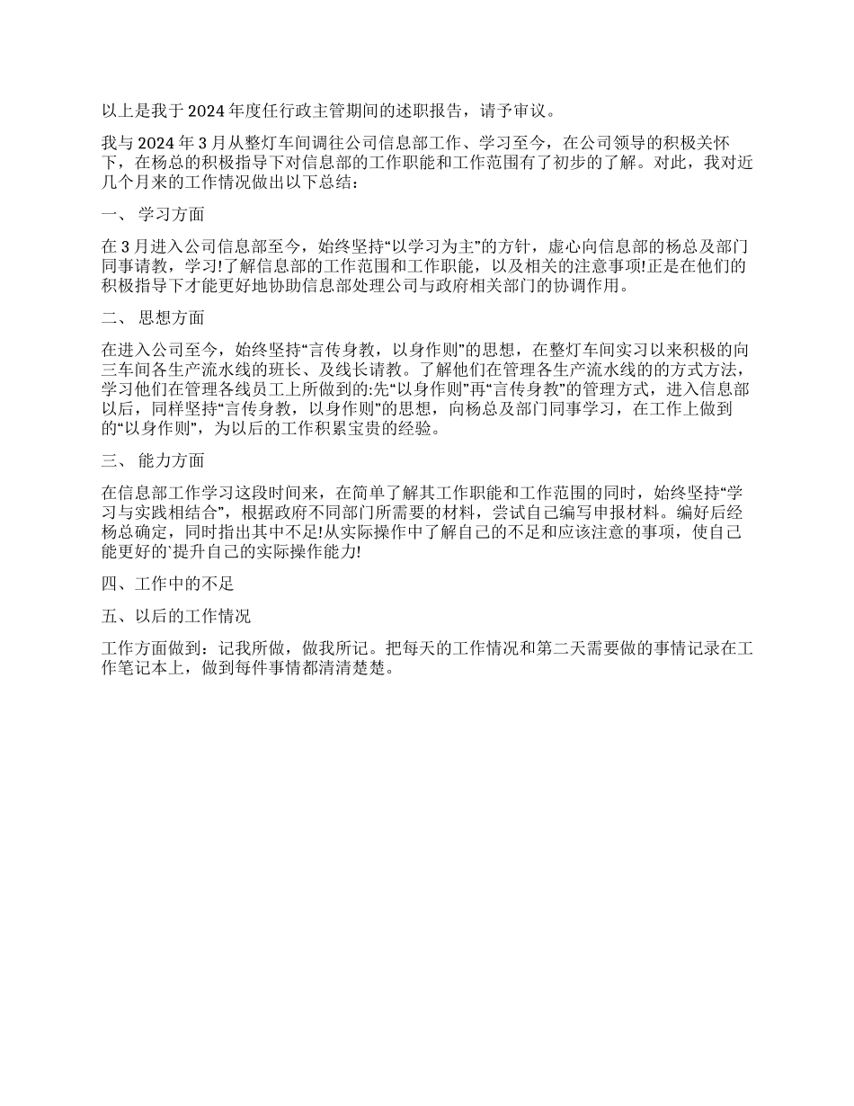 个人述职报告模板集锦五篇_第3页