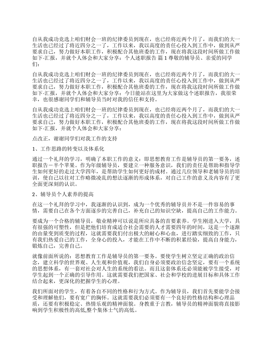 个人述职报告汇总6篇_第1页