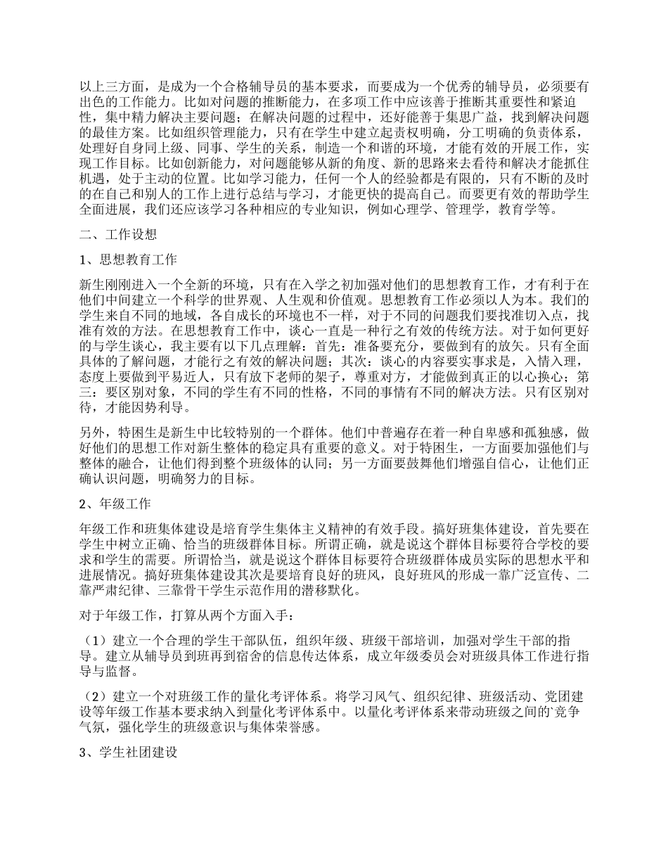 个人述职报告汇总6篇_第2页