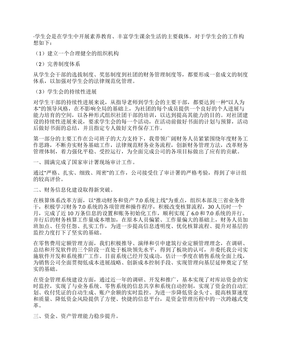 个人述职报告汇总6篇_第3页