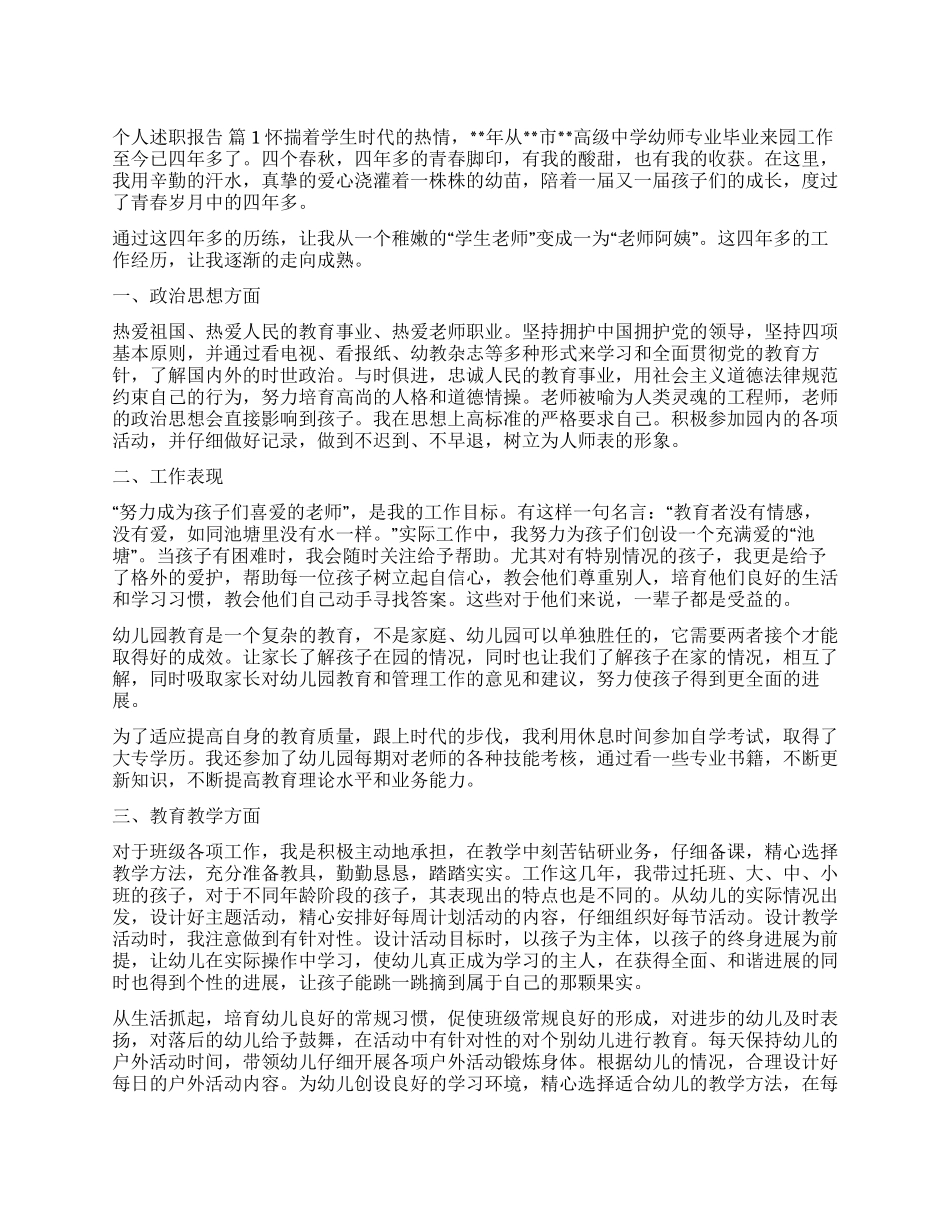 个人述职报告汇总十篇_第1页