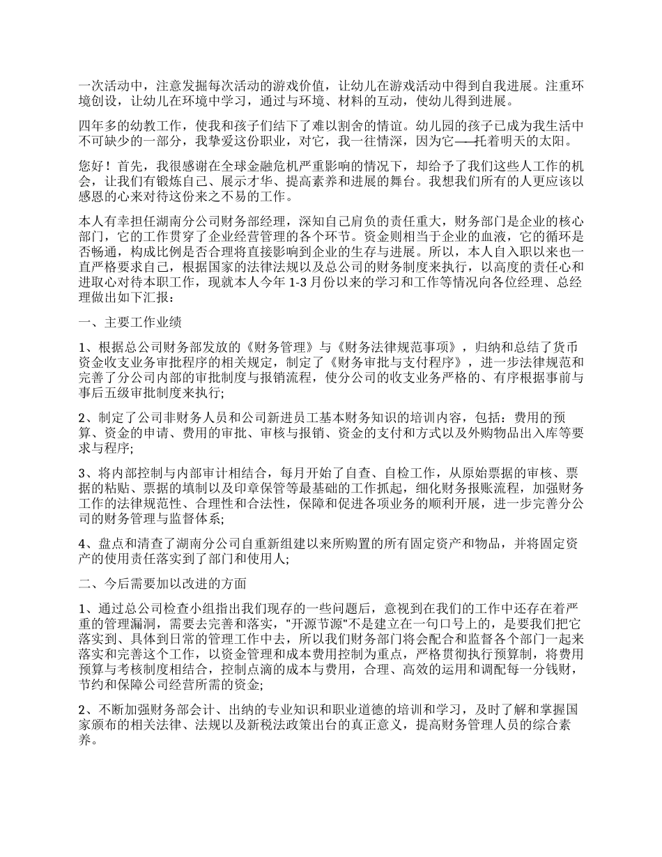 个人述职报告汇总十篇_第2页