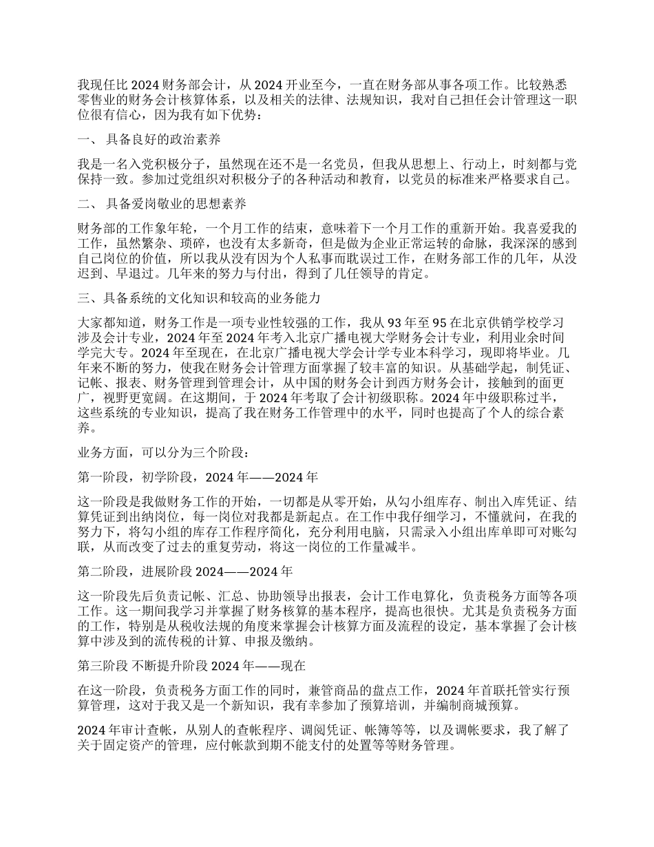 个人述职报告汇总十篇_第3页