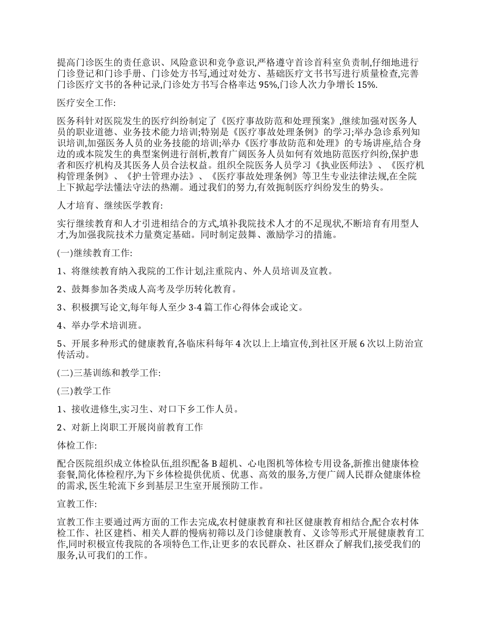 个人述职报告汇编5篇_第2页