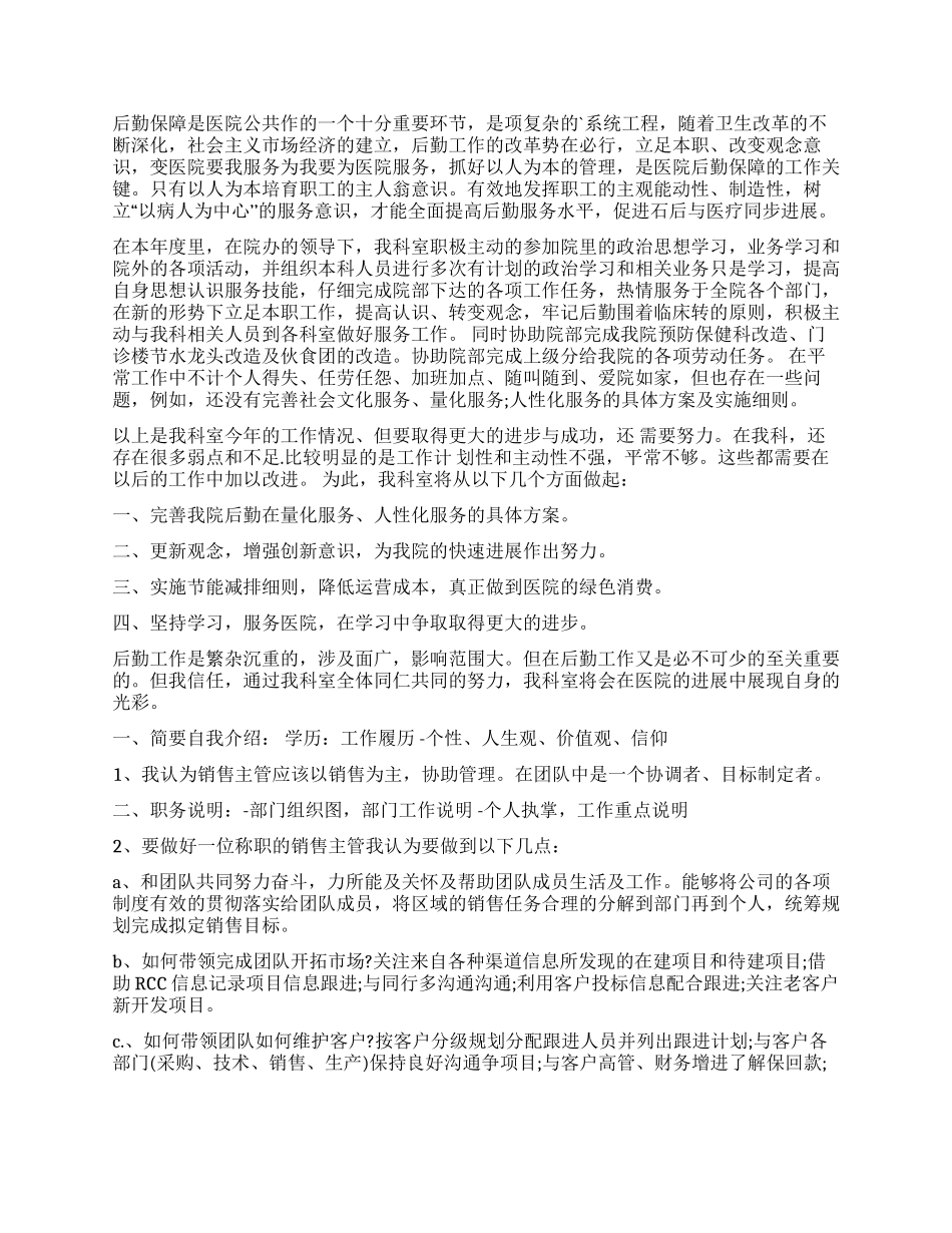 个人述职报告汇编5篇_第3页