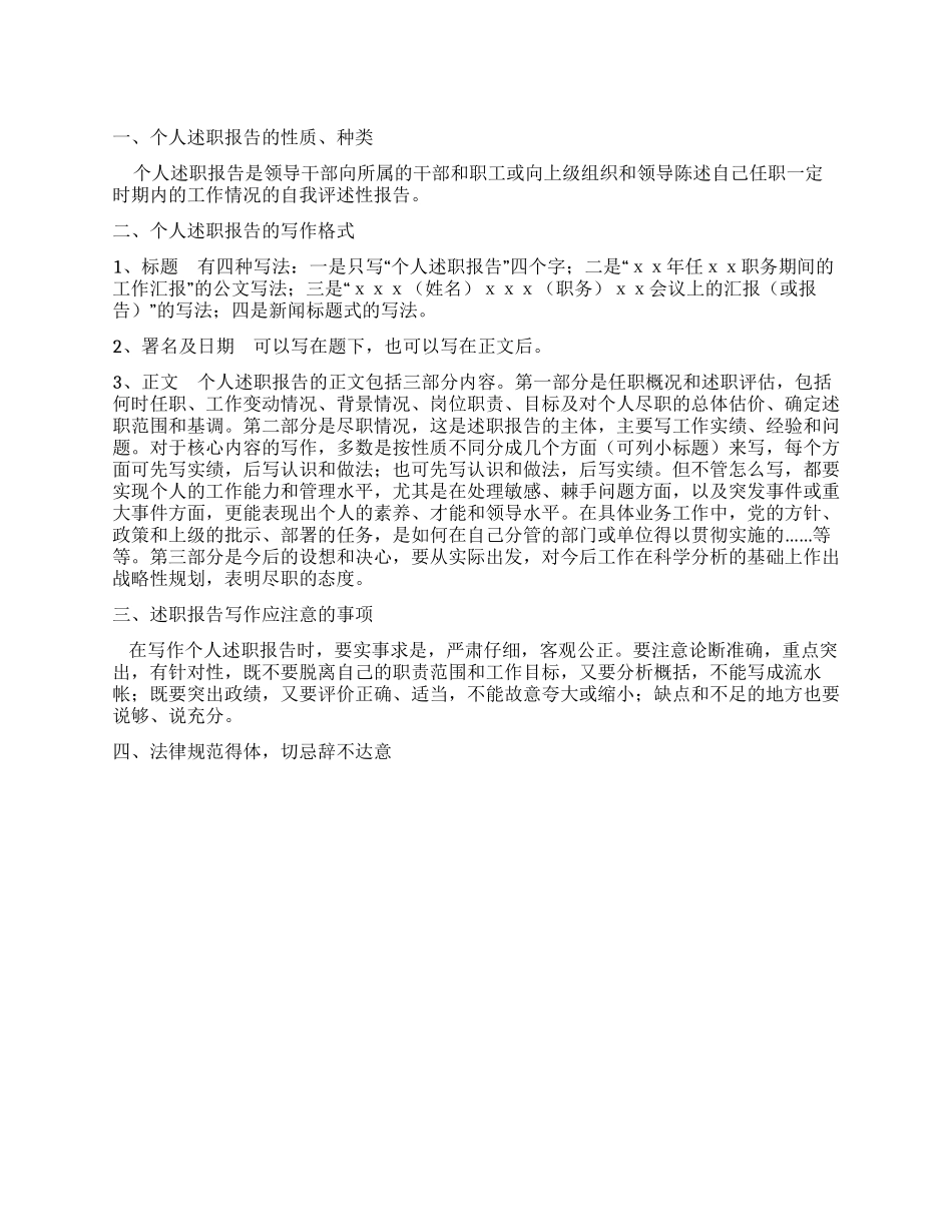 个人述职报告的格式_第1页