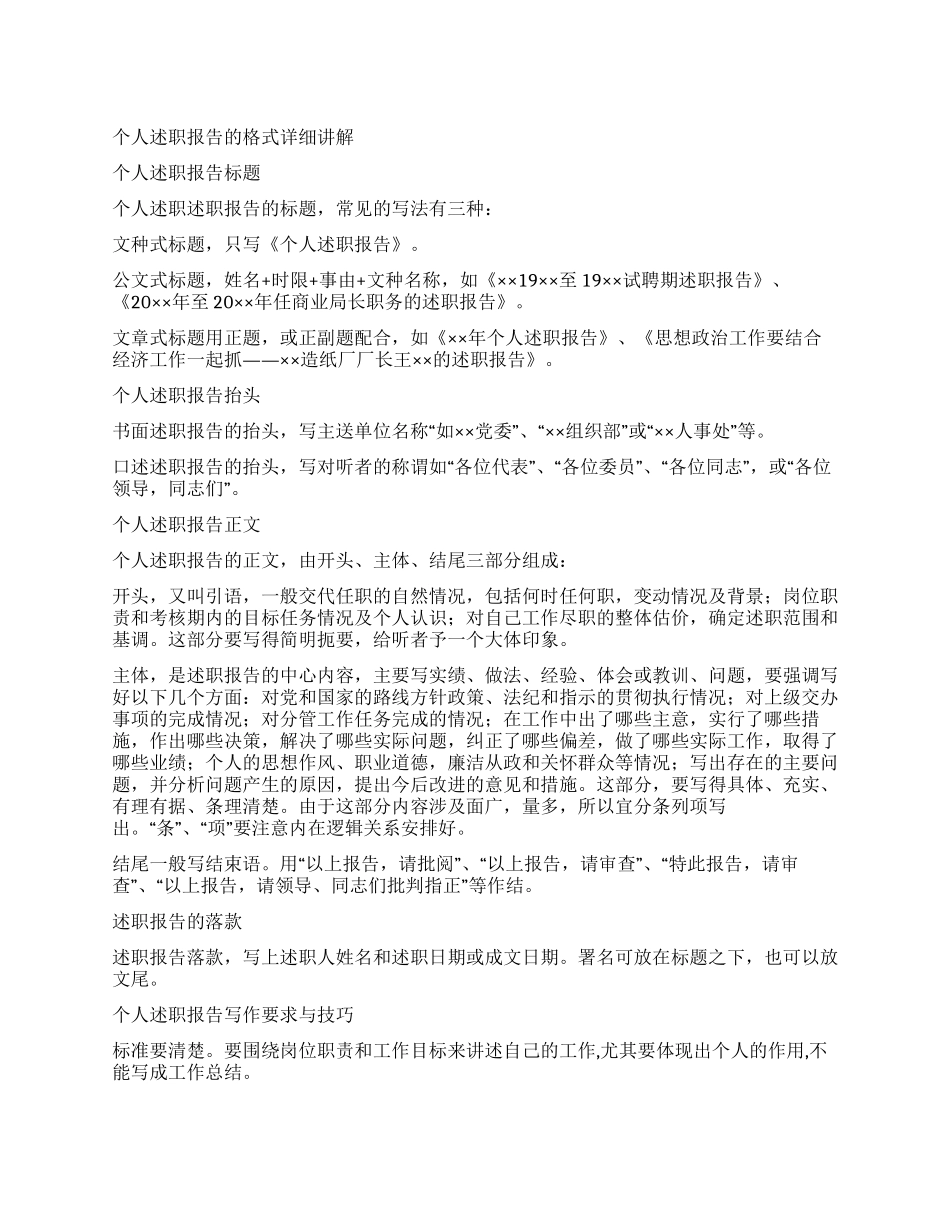 个人述职报告的格式详细讲解_第1页