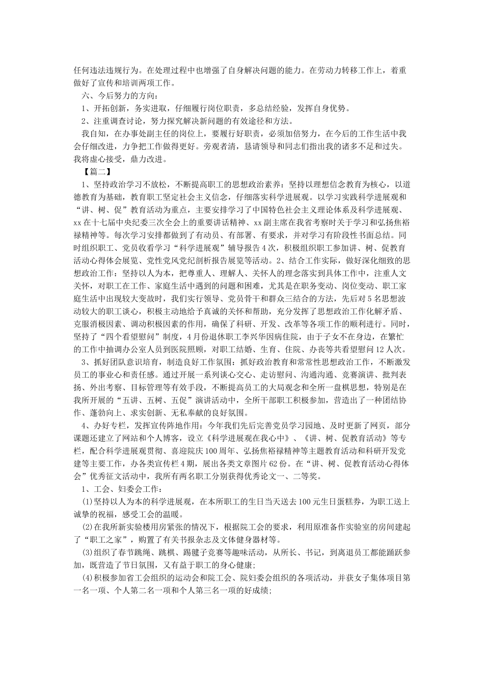 个人述职报告精编10篇_第2页