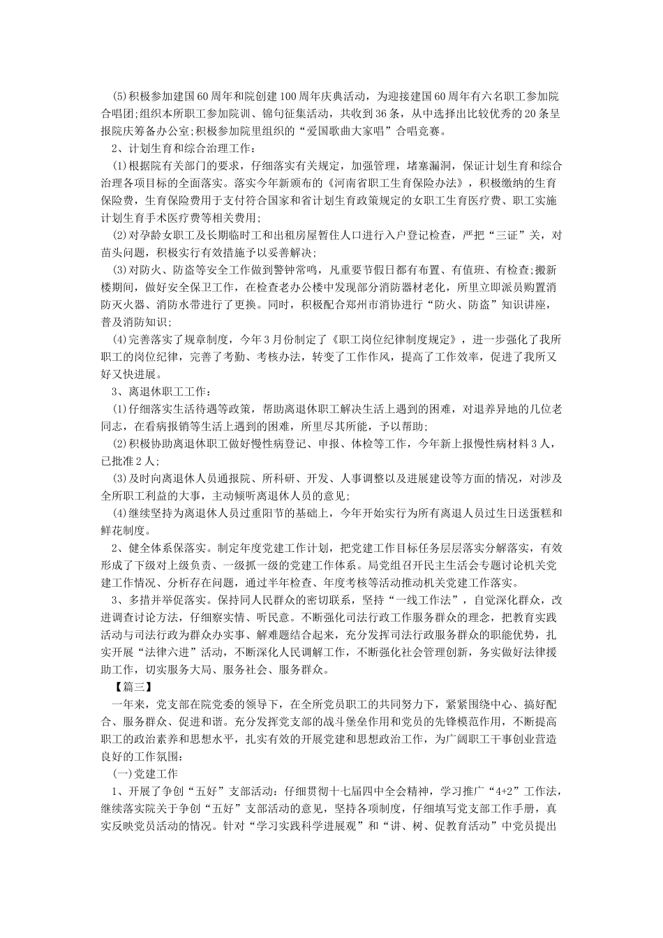 个人述职报告精编10篇_第3页