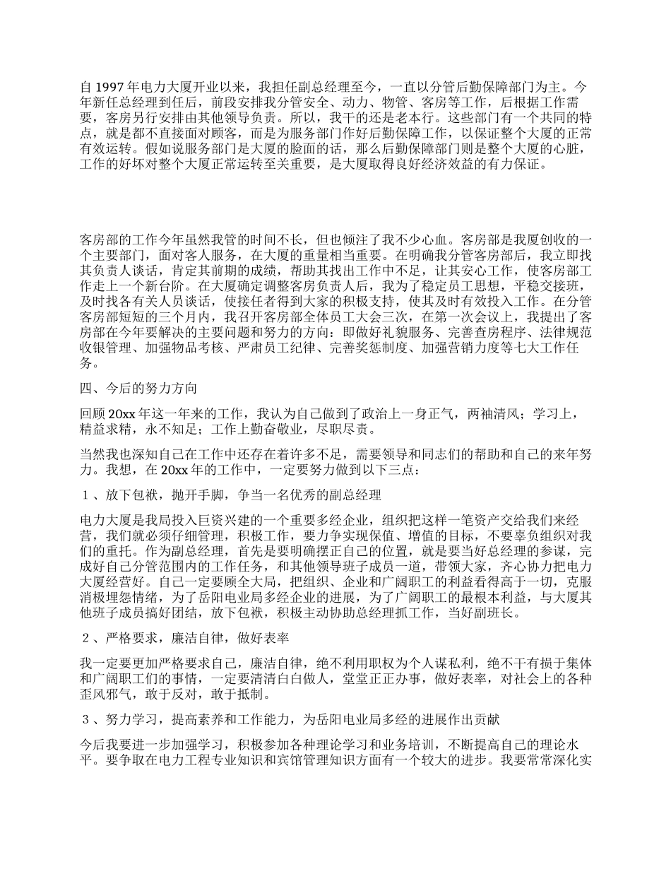 个人述职报告范文(变电站站长)_第2页