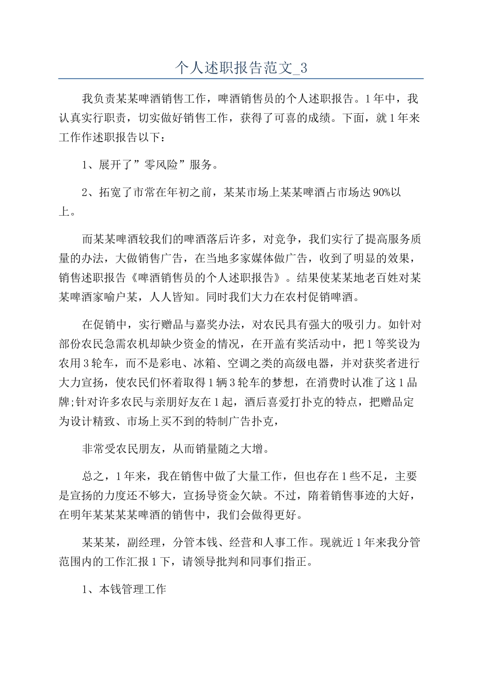 个人述职报告范文-3_第1页