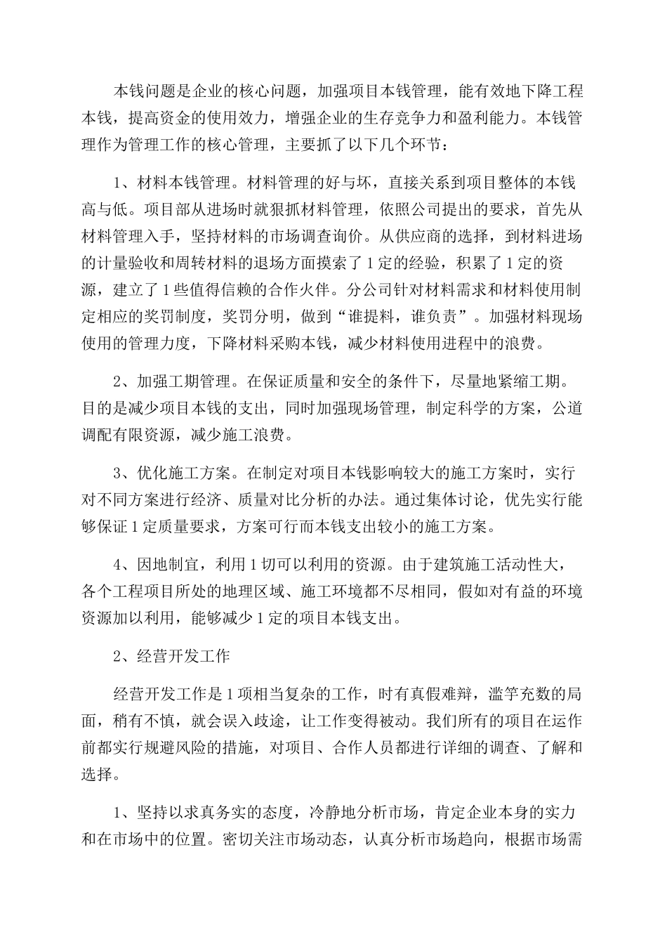 个人述职报告范文-3_第2页