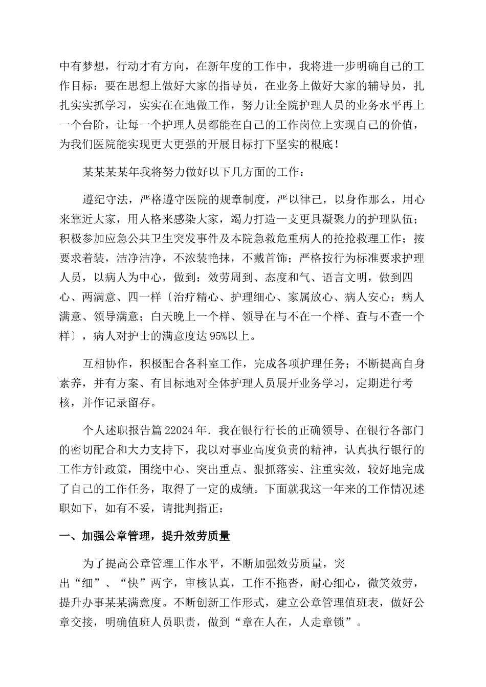 个人述职报告范文10篇_第2页