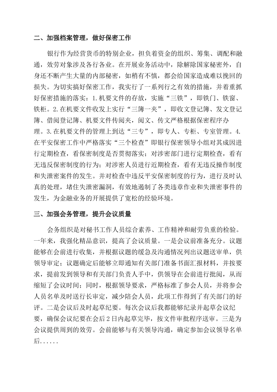 个人述职报告范文10篇_第3页