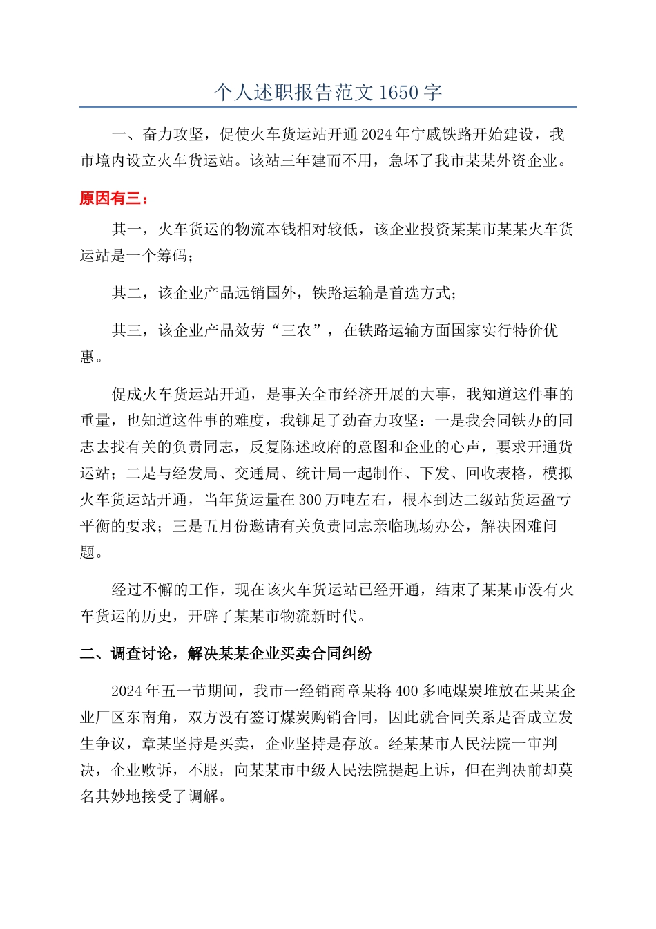 个人述职报告范文1650字_第1页