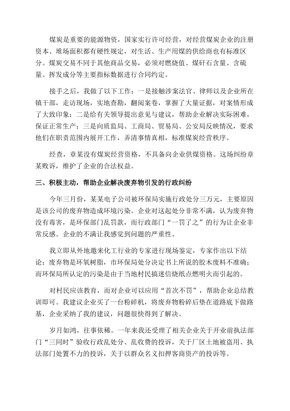 个人述职报告范文1650字_第2页