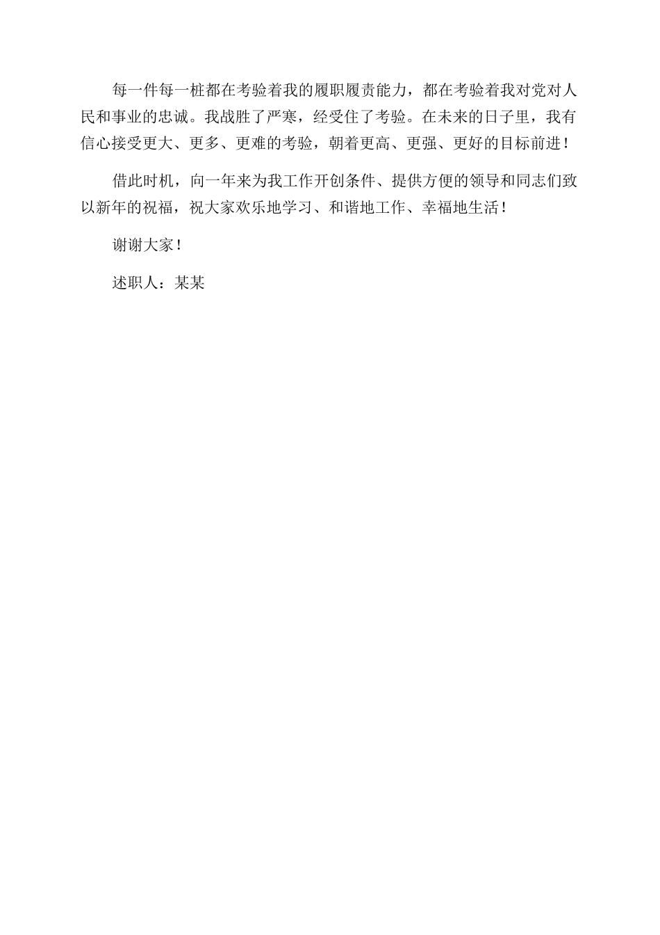 个人述职报告范文1650字_第3页