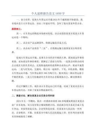 个人述职报告范文1650字