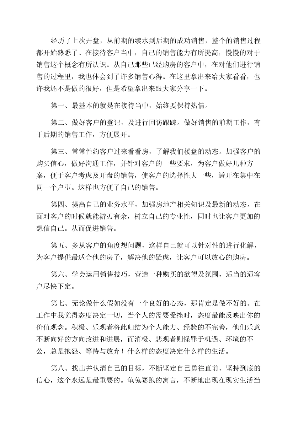 个人述职报告范文5篇_第2页
