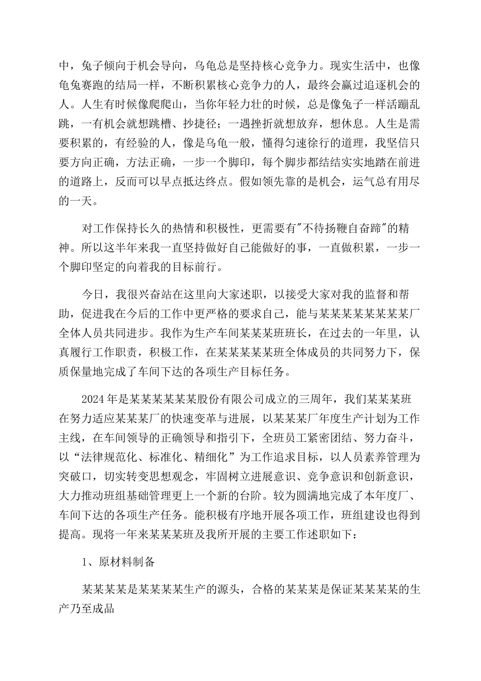 个人述职报告范文5篇_第3页