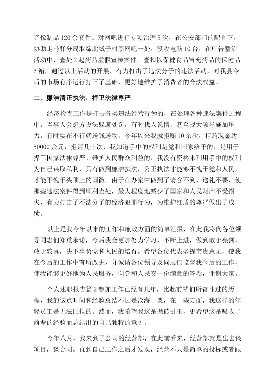 个人述职报告范文6篇_第2页