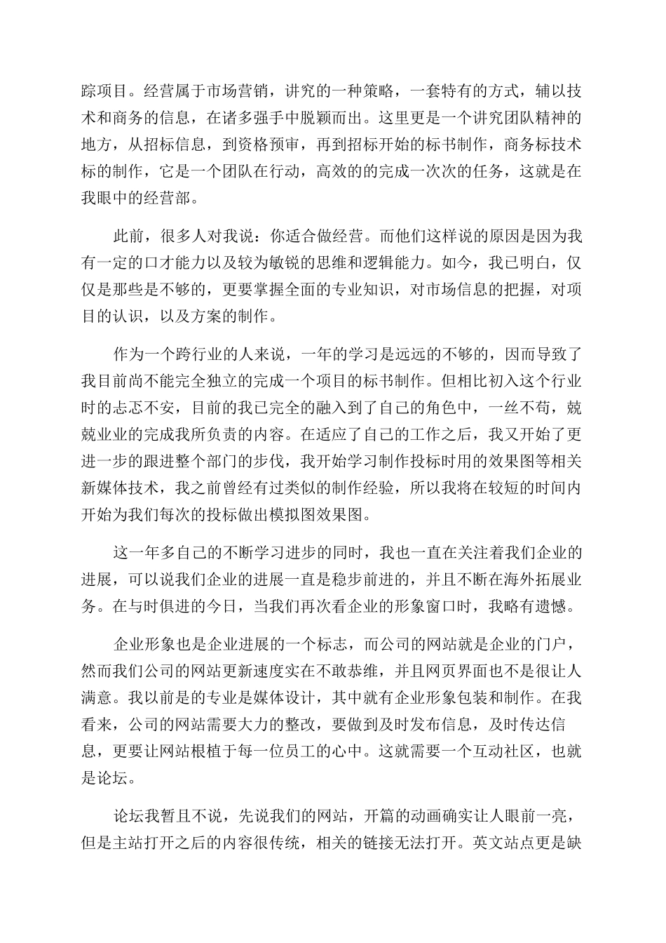 个人述职报告范文6篇_第3页