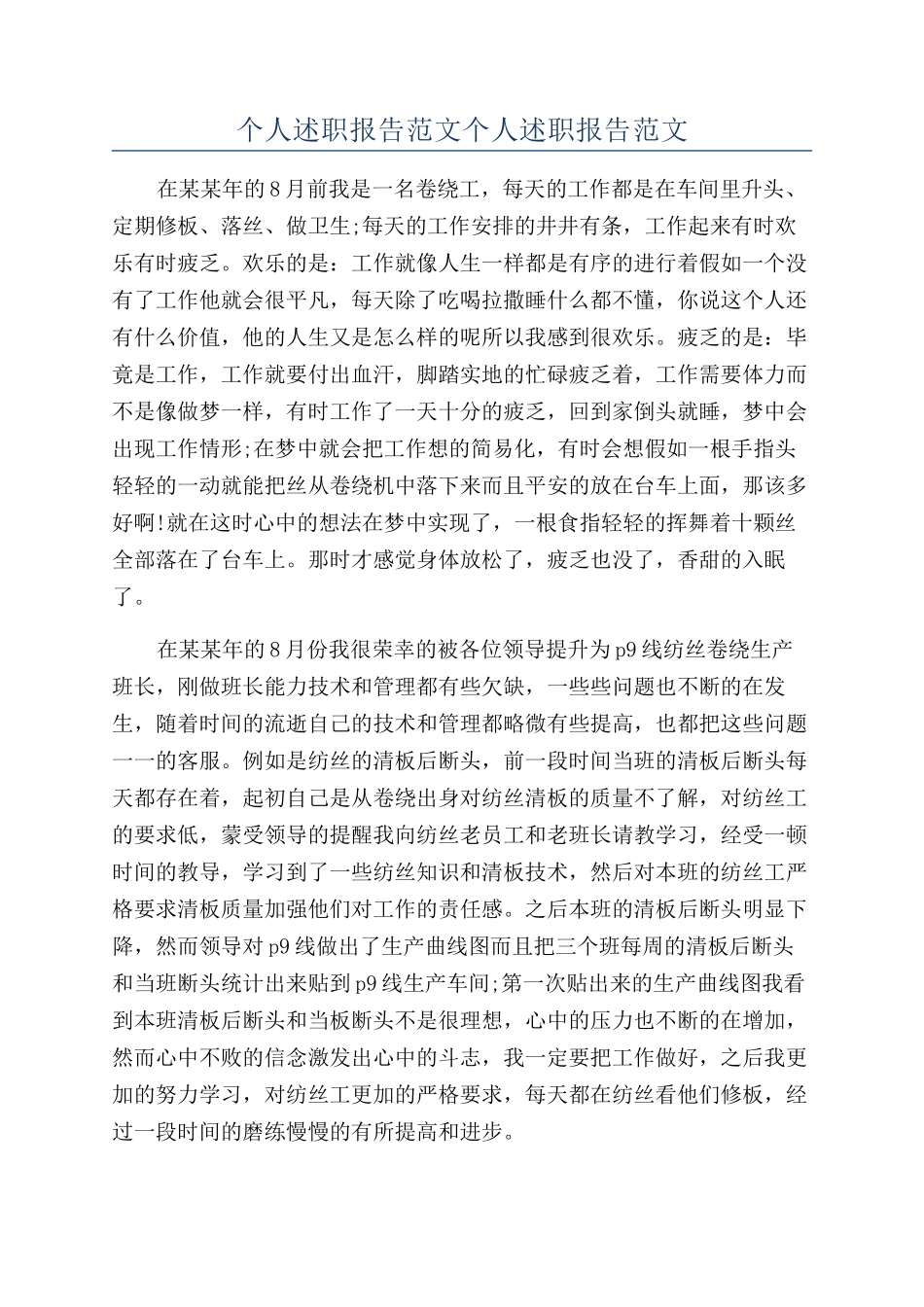 个人述职报告范文个人述职报告范文_第1页