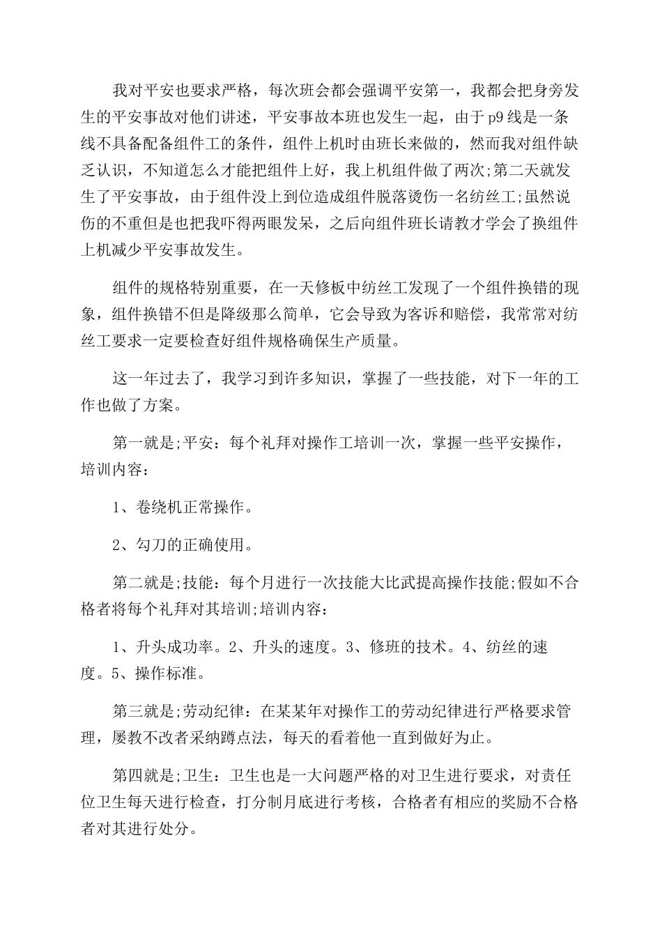 个人述职报告范文个人述职报告范文_第2页