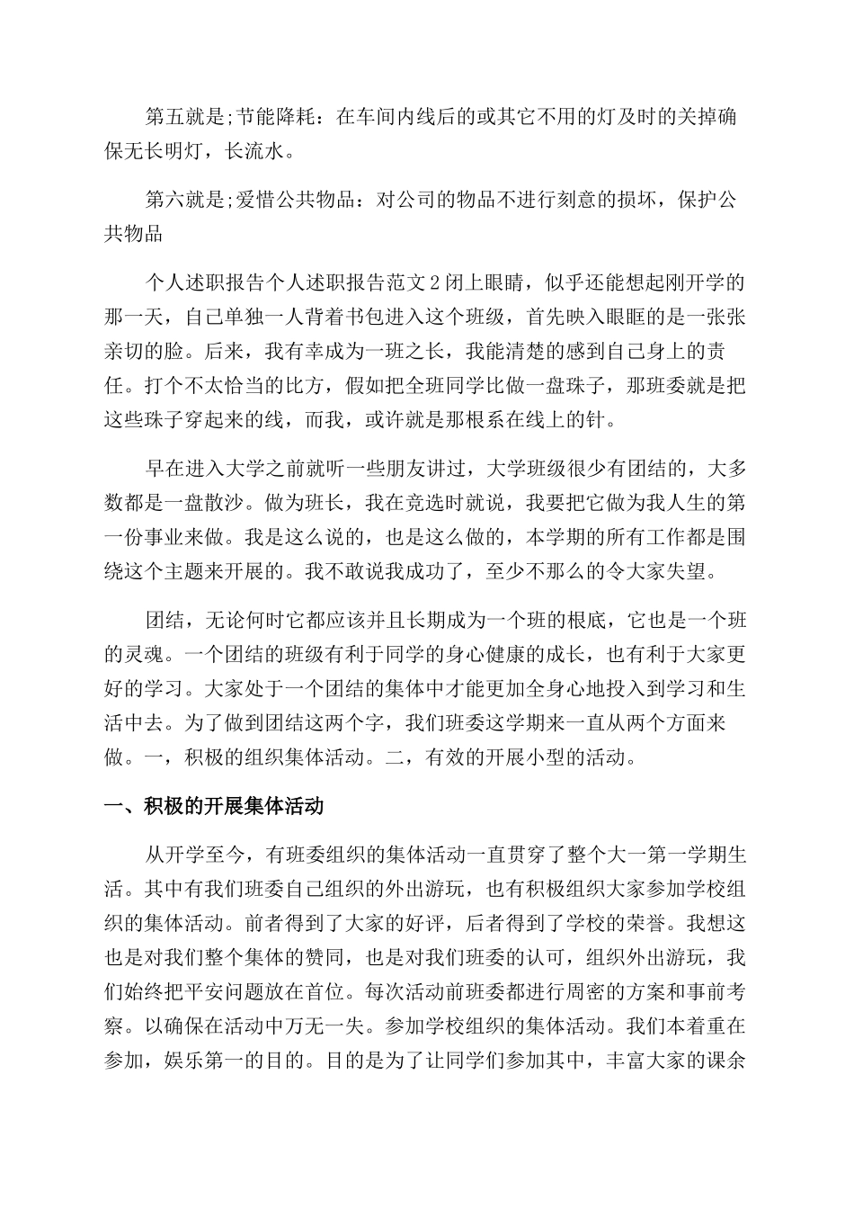 个人述职报告范文个人述职报告范文_第3页