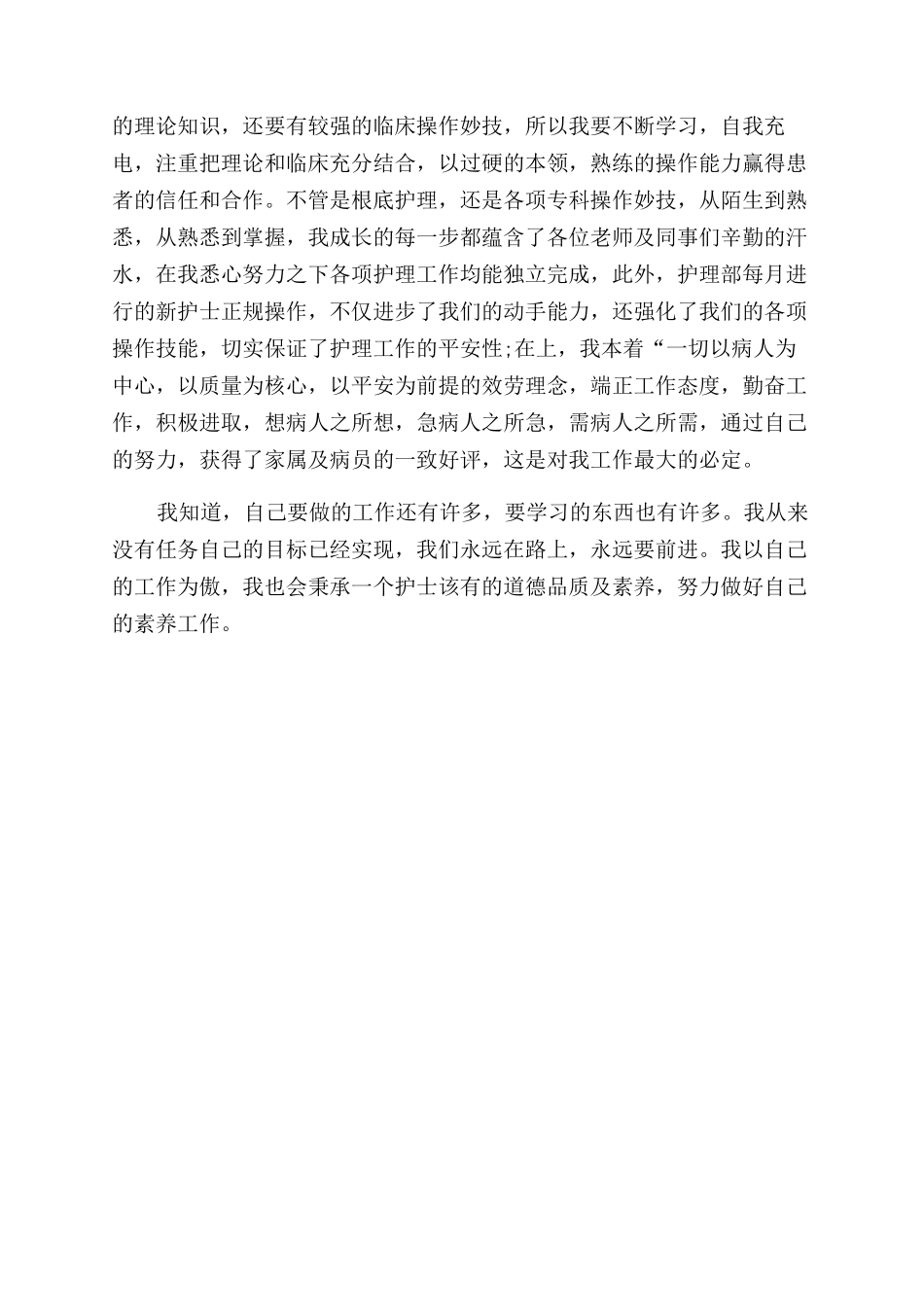 个人述职报告范文优质合集_第3页