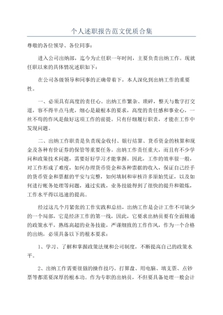 个人述职报告范文优质合集