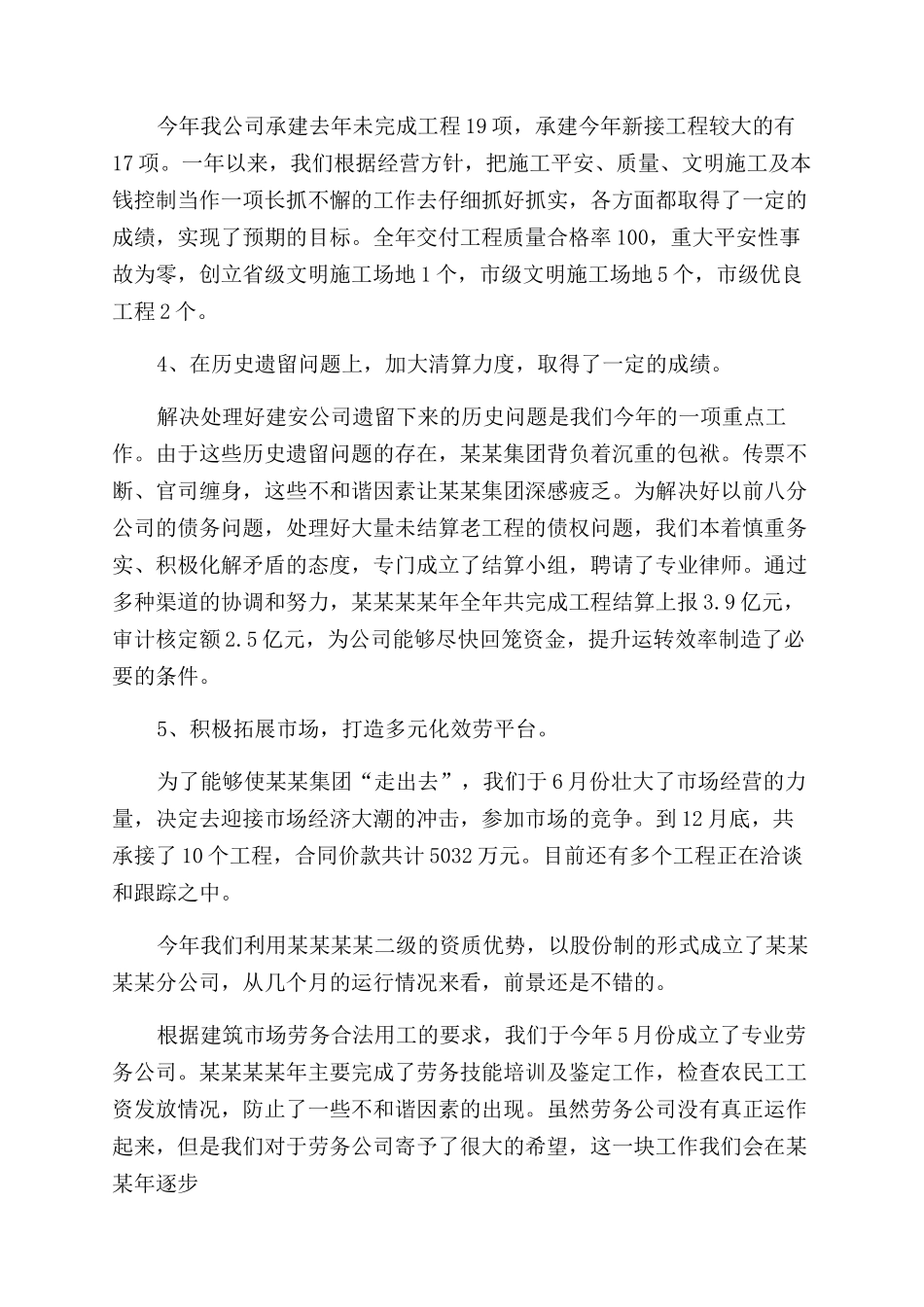 个人述职报告范文例文汇编_第2页