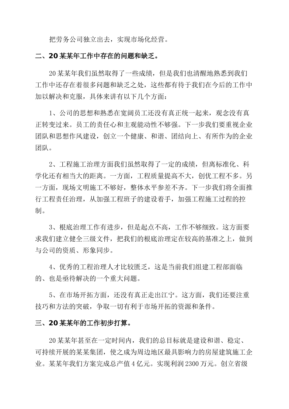 个人述职报告范文例文汇编_第3页