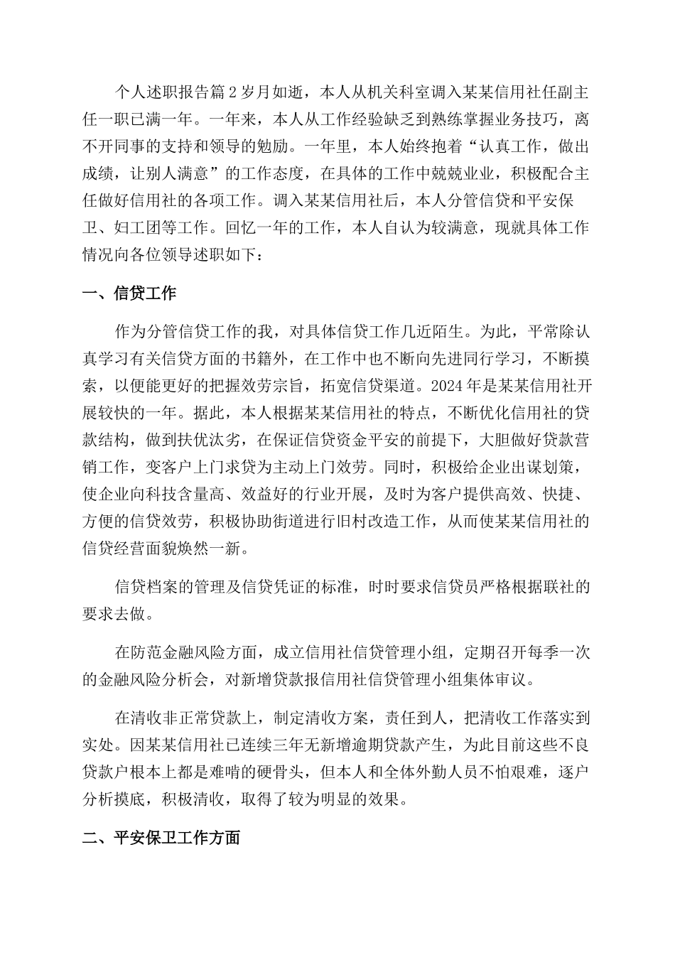 个人述职报告范文八篇_第2页