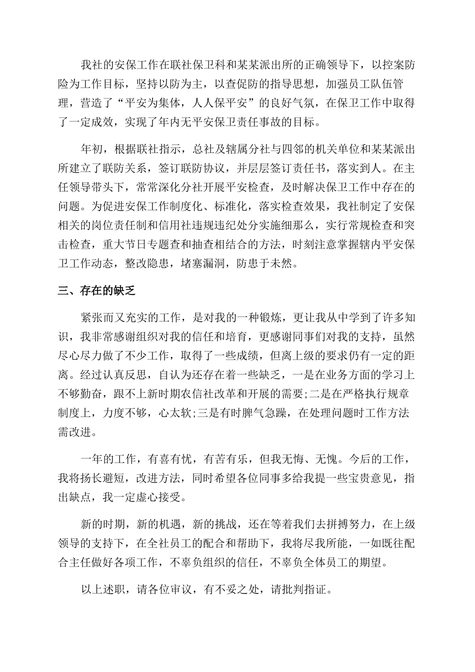 个人述职报告范文八篇_第3页